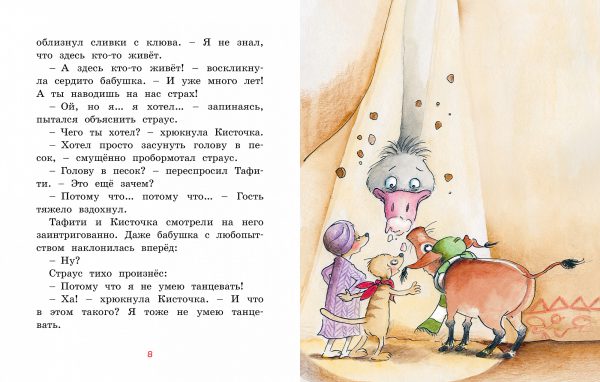 Бёме Ю. Тафити и тайный герой. — изображение 2