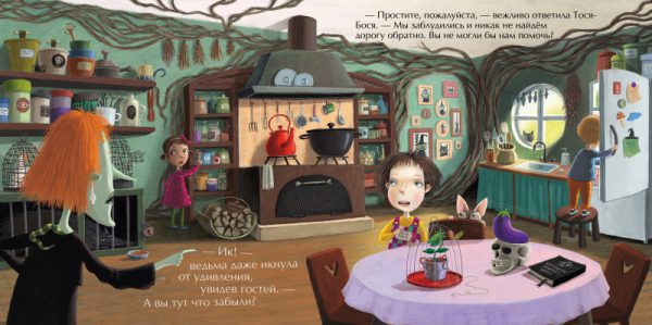 Л.Жутауте. Тося-Бося и метла дружбы. — изображение 2