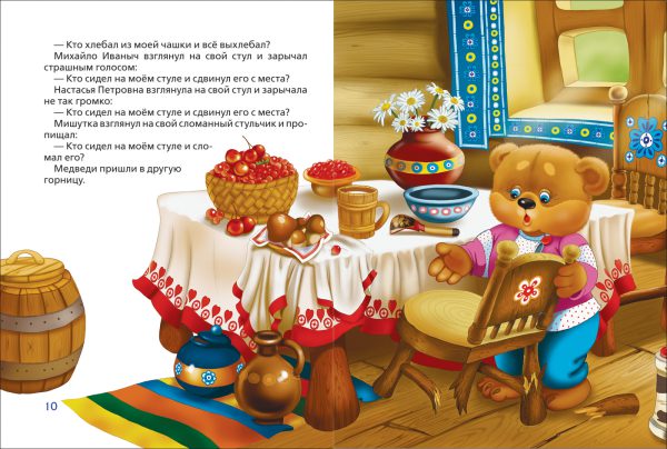 Три медведя. Сказки (3 любимых сказки). — изображение 3