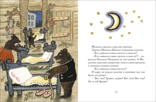 Три медведя. — изображение 2