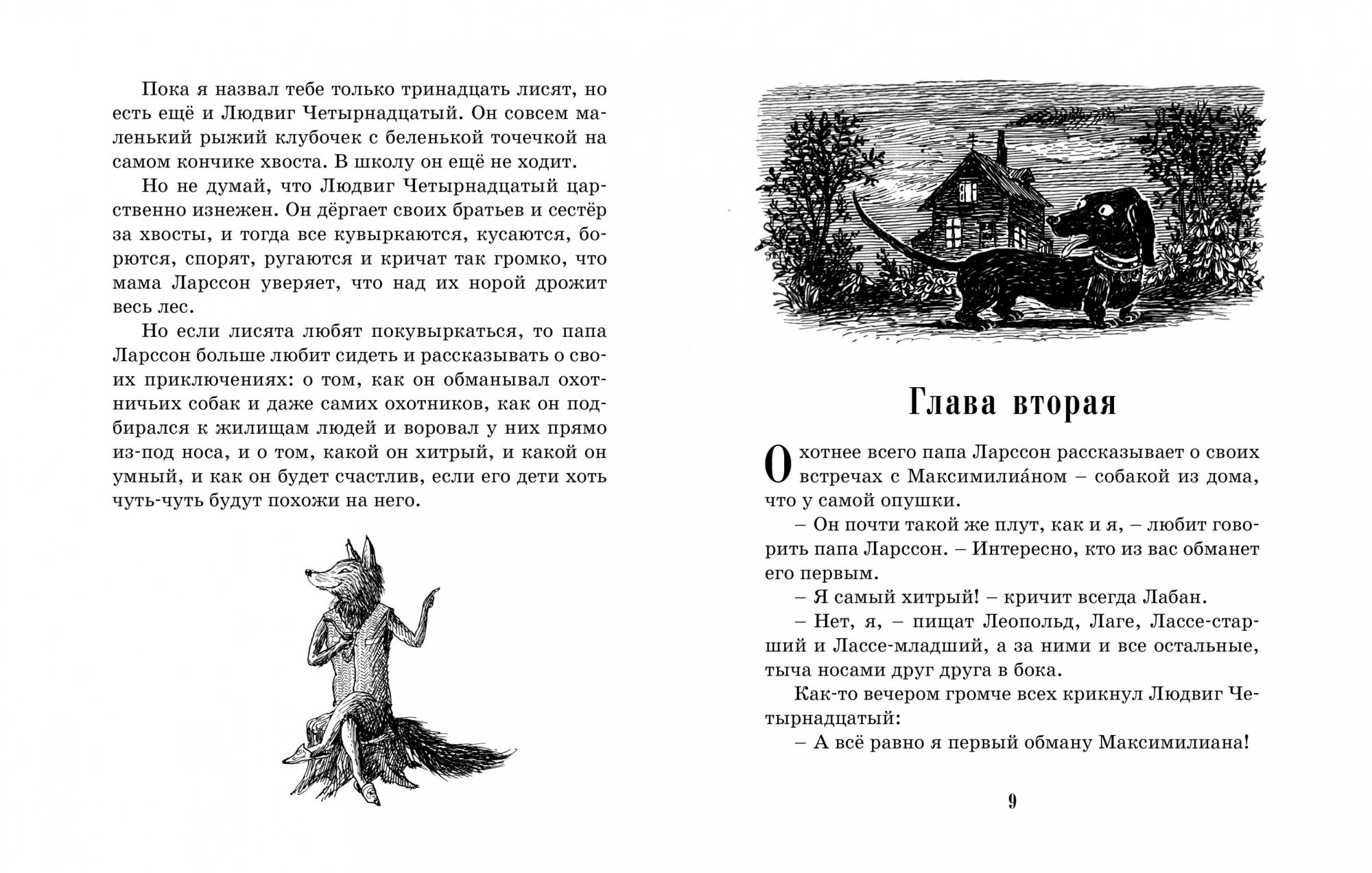 Ян Экхольм. Тутта Карлссон, Первая и Единственная, Людвиг Четырнадцатый и др. (илл. Б. Диодорова) — изображение 2