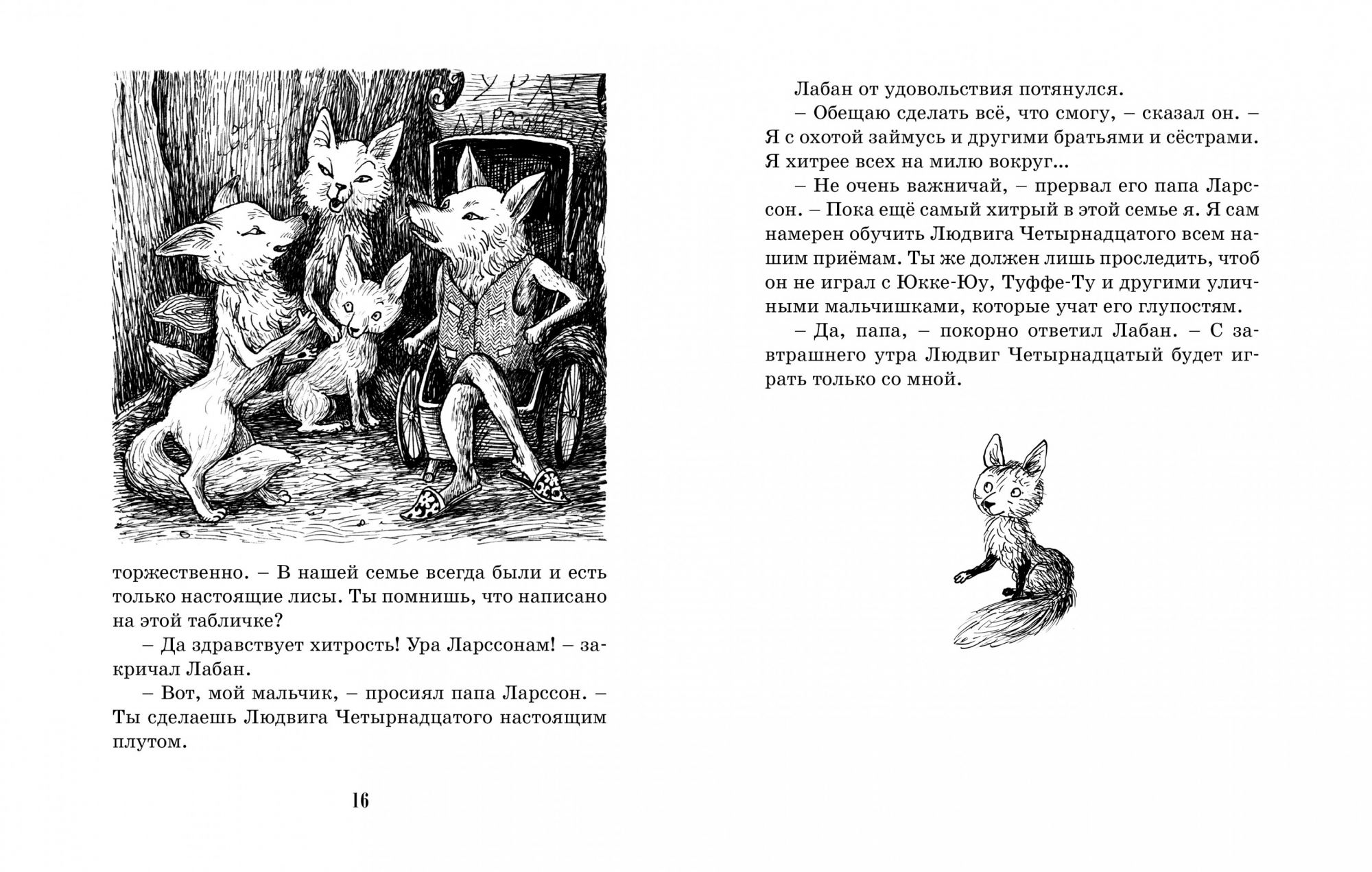 Ян Экхольм. Тутта Карлссон, Первая и Единственная, Людвиг Четырнадцатый и др. (илл. Б. Диодорова) — изображение 4