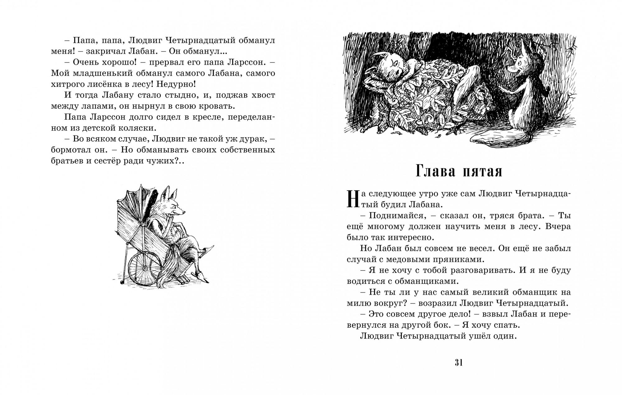 Ян Экхольм. Тутта Карлссон, Первая и Единственная, Людвиг Четырнадцатый и др. (илл. Б. Диодорова) — изображение 5