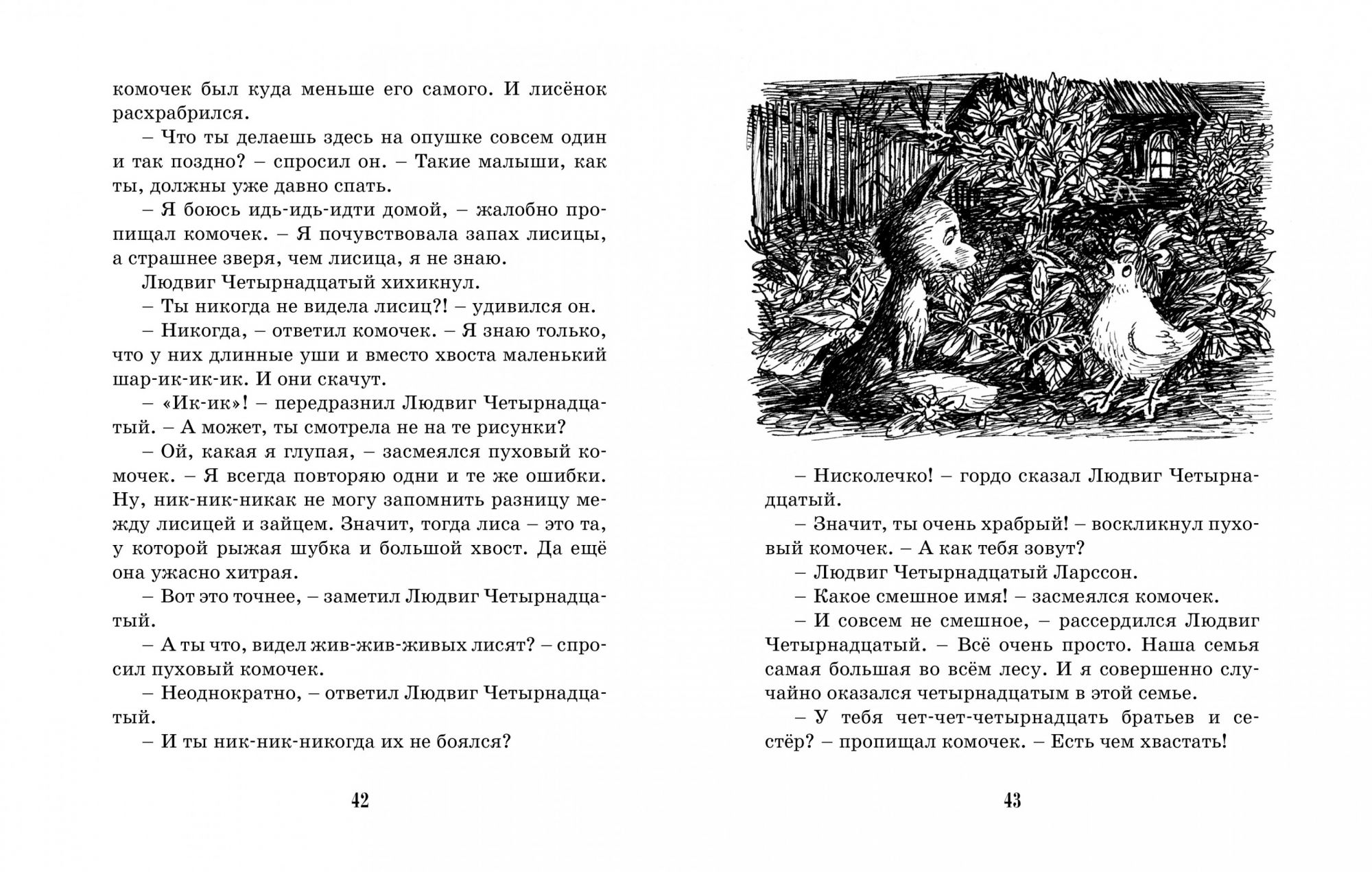 Ян Экхольм. Тутта Карлссон, Первая и Единственная, Людвиг Четырнадцатый и др. (илл. Б. Диодорова) — изображение 6