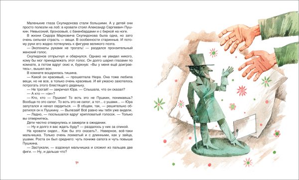 Усачев А., Бартенев М. Барабашка. — изображение 2