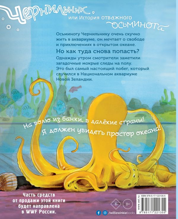 Чернильник, или История отважного осьминога. — изображение 5