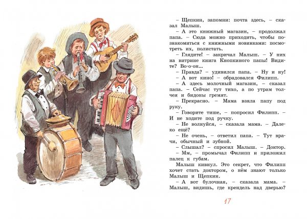 Вестли А.-К. Щепкин и дело о ботинках (Яркая ленточка) — изображение 3