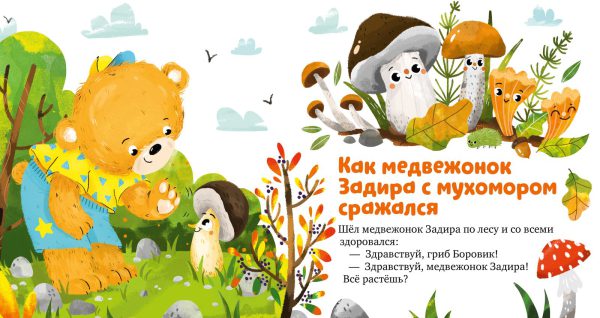 Е.Ульева. Экологические сказки. Дружи с природой. — изображение 6