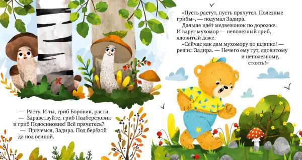 Е.Ульева. Экологические сказки. Дружи с природой. — изображение 5