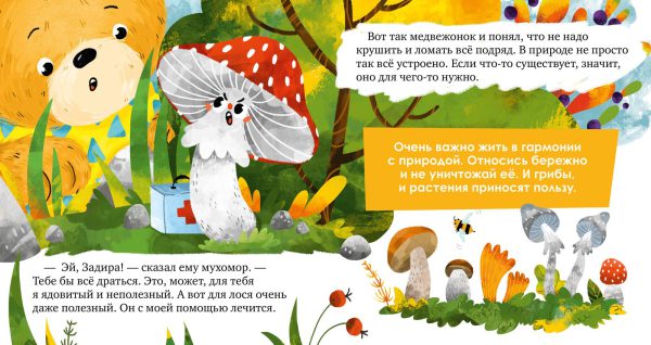 Е.Ульева. Экологические сказки. Дружи с природой. — изображение 4