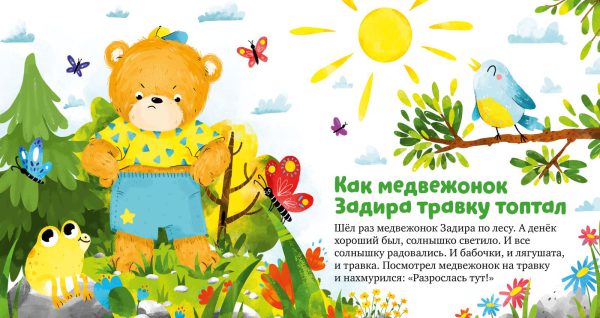 Е.Ульева. Экологические сказки. Дружи с природой. — изображение 3