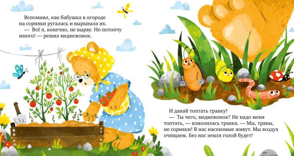 Е.Ульева. Экологические сказки. Дружи с природой. — изображение 2