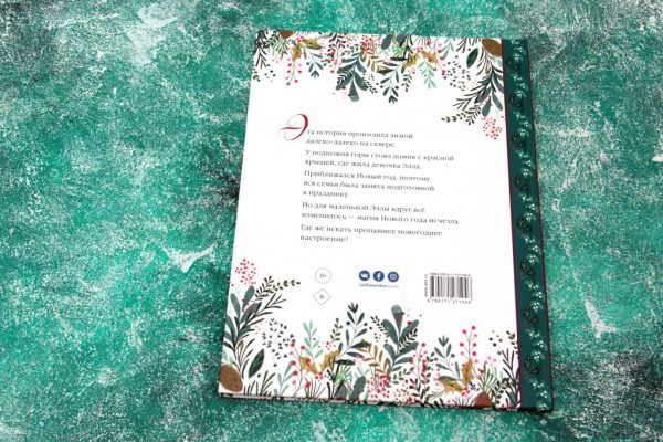 Коринне Джампалья. Элла и новогодний медведь. — изображение 5