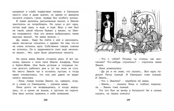 А.Линдгрен. Приключения Эмиля из Лённеберги (иллюстр. Б. Берга) — изображение 2