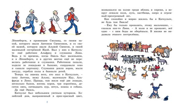 А.Линдгрен. Эмиль из Лённеберги (цв.иллюстр. Бьёрна Берга) — изображение 2