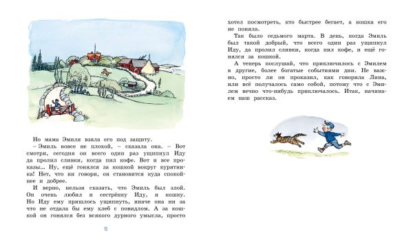 А.Линдгрен. Эмиль из Лённеберги (цв.иллюстр. Бьёрна Берга) — изображение 4