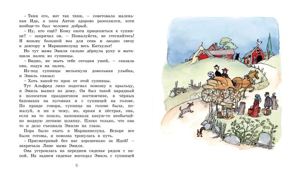 А.Линдгрен. Эмиль из Лённеберги (цв.иллюстр. Бьёрна Берга) — изображение 3