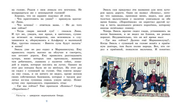 А.Линдгрен. Эмиль из Лённеберги (цв.иллюстр. Бьёрна Берга) — изображение 5