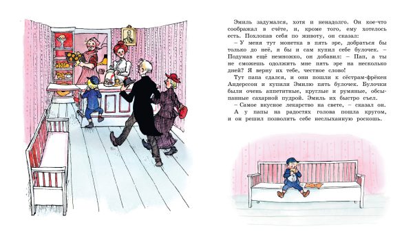 А.Линдгрен. Эмиль из Лённеберги (цв.иллюстр. Бьёрна Берга) — изображение 6