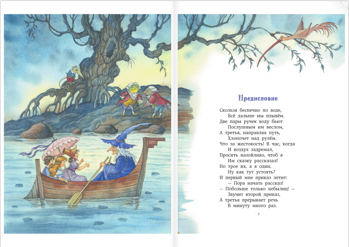 Л.Кэрролл. Алиса в Стране чудес (ил. И.Петелиной)(бол.формат) — изображение 2