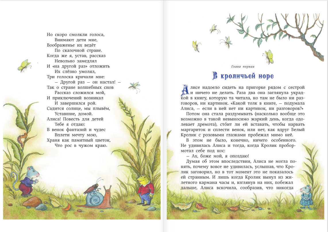Л.Кэрролл. Алиса в Стране чудес (ил. И.Петелиной)(бол.формат) — изображение 3