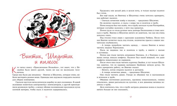 Н.Носов. Весёлые рассказы — изображение 3
