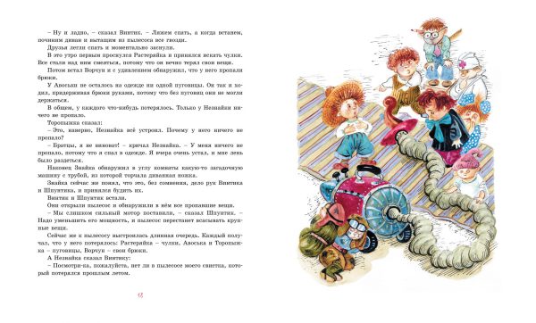 Н.Носов. Весёлые рассказы — изображение 4