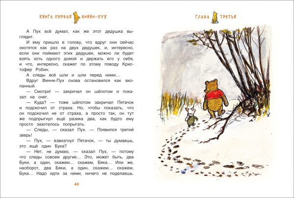 Милн А. Винни-Пух и все-все-все (цв.) — изображение 2