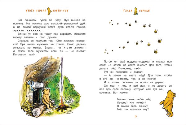 Милн А. Винни-Пух и все-все-все (цв.) — изображение 3