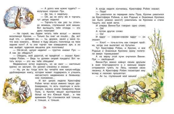 Милн А. Винни-Пух — изображение 2