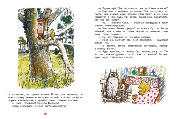 Милн А. Винни-Пух — изображение 3