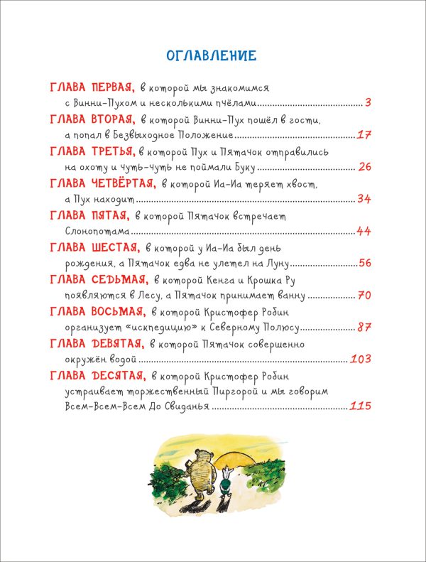 Милн А. Винни-Пух — изображение 4