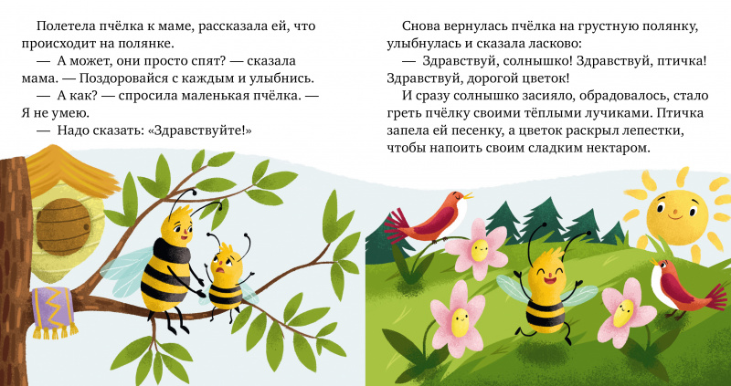 Е.Ульева. Детский этикет в сказках. Волшебные слова. — изображение 2