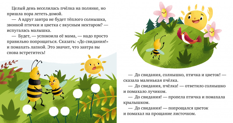 Е.Ульева. Детский этикет в сказках. Волшебные слова. — изображение 3