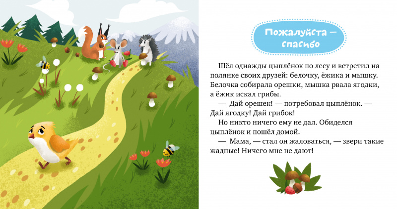 Е.Ульева. Детский этикет в сказках. Волшебные слова. — изображение 4