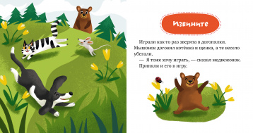 Е.Ульева. Детский этикет в сказках. Волшебные слова. — изображение 5