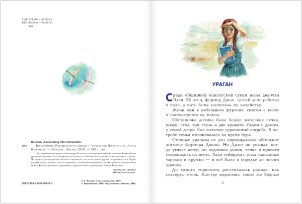 А.Волков. Волшебник Изумрудного города (ил. А. Власовой) (#1) — изображение 2