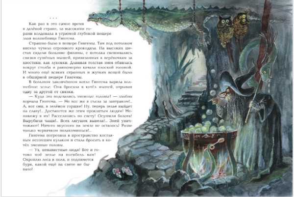 А.Волков. Волшебник Изумрудного города (ил. А. Власовой) (#1) — изображение 3