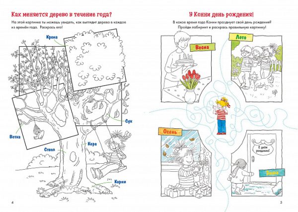 Времена года с Конни: Игры и головоломки на внимание логику и сообразительность. — изображение 3