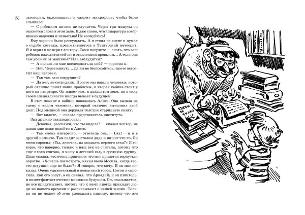 Булычев К. Всё о девочке с Земли (серия Всё о...) — изображение 2