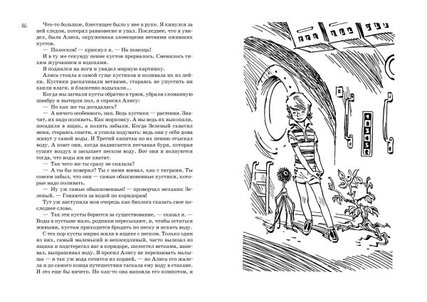 Булычев К. Всё о девочке с Земли (серия Всё о...) — изображение 4