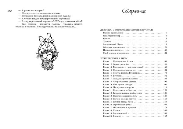 Булычев К. Всё о девочке с Земли (серия Всё о...) — изображение 6