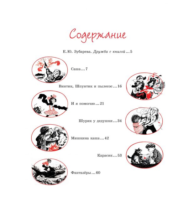 Н.Носов. Весёлые рассказы — изображение 5