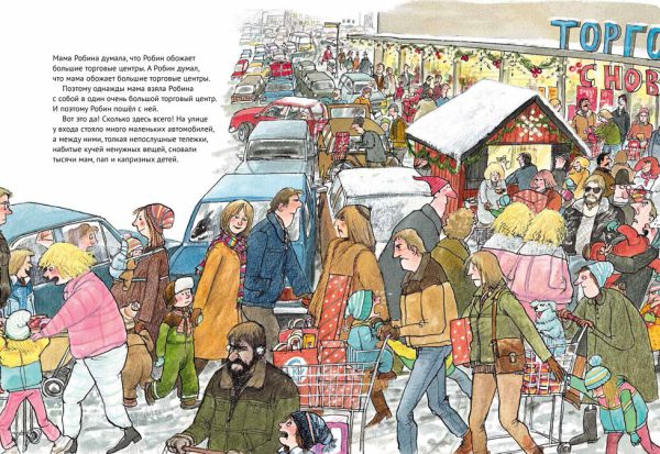 Барбру Линдгрен, Свен Нурдквист. Где все? — изображение 3