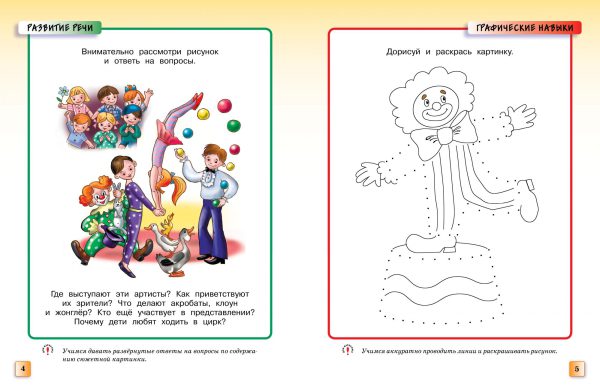 О.Земцова. Грамотейка. Интеллектуальное развитие детей 5-6 лет (нов.обл.) — изображение 2