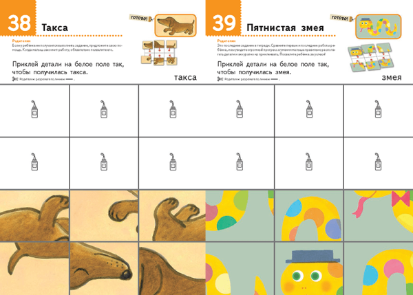 Kumon/Кумон. Первые шаги. Давай клеить! Забавные животные (для детей от 2х лет). — изображение 3
