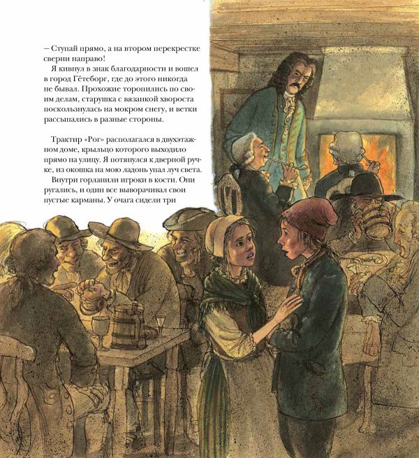 Свен Нурдквист, Матс Валь. Дальний путь. — изображение 4