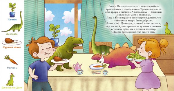 Найди и покажи, малыш. Динозавры. — изображение 4