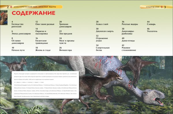 Доисторический мир. Опасные ящеры. Детская энциклопедия. — изображение 4