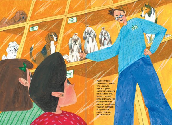 Эллис Мугафарова. Дом для друга. История предательства и дружбы. — изображение 2